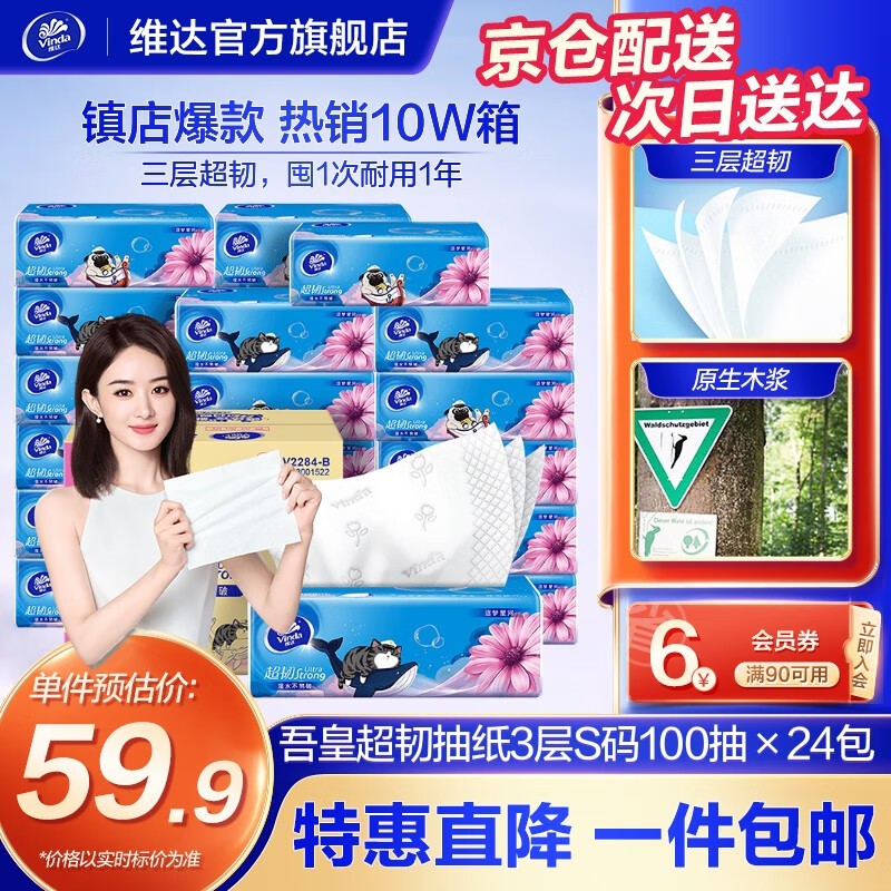 维达（Vinda）抽纸【赵丽颖推荐】超韧100抽*24包S码 湿水不易破餐巾纸软抽整箱 整箱使用感如何?