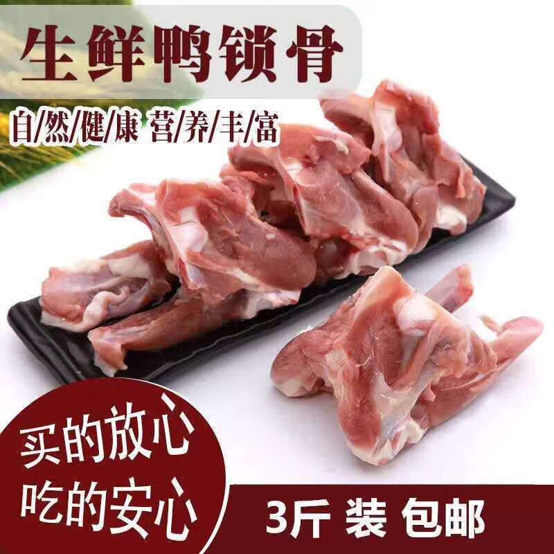 新鲜冷冻生鸭锁骨冰冻鸭骨架生 2斤