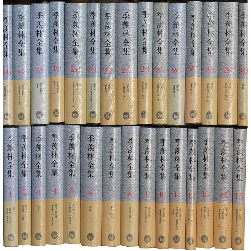 季羡林全集（全套共30卷）外语教学与研究出版社 季羡林全集全套30卷 第1卷-第30卷 9787560083384 外研社 外语教学与研究出版社 正版现货