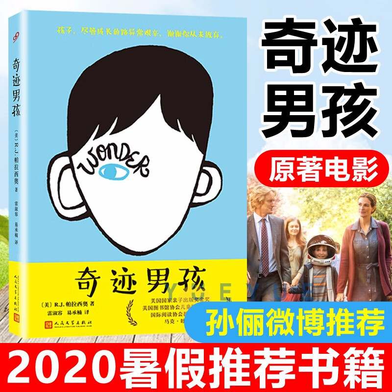 【精装正版】奇迹男孩 孙俪微博 电影中文版原著小说r.j.