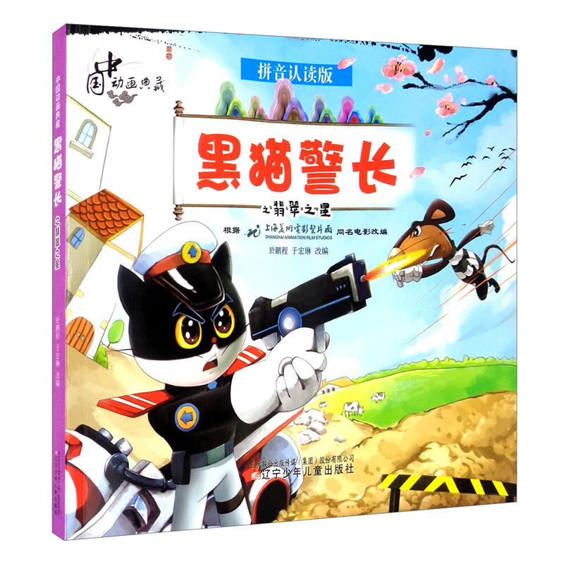 发现辽宁少年儿童出版社的精品动漫/卡通商品|在京东怎么查动漫卡通历史价格