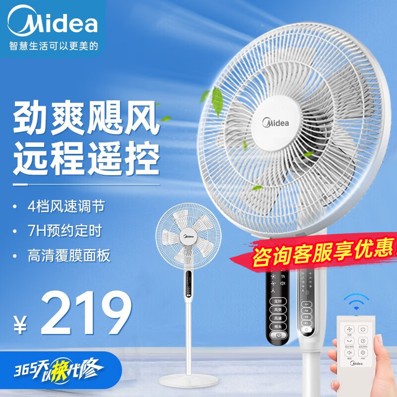 美的（Midea） 电风扇落地扇家用大风量电扇宿舍轻音低噪定时智能扇 【经典5叶 多档调节】遥控定时款(BR)