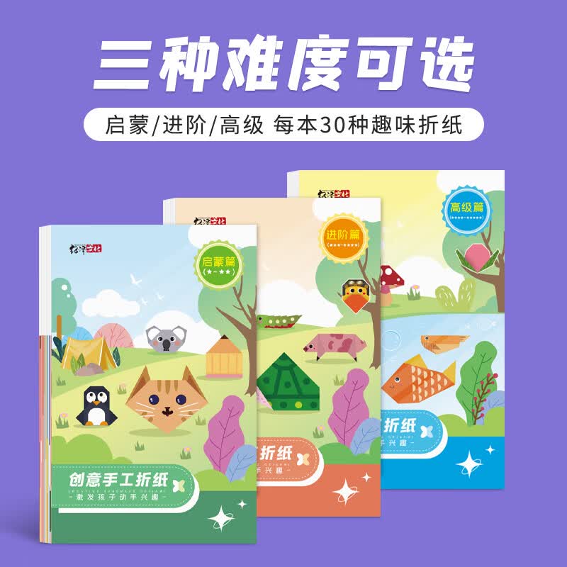 绍泽文化 六一儿童节礼物儿童创意折纸3d立体折纸 幼儿园3-6岁宝宝专用 不用剪刀 趣味剪纸益智幼儿玩具高性价比高么？