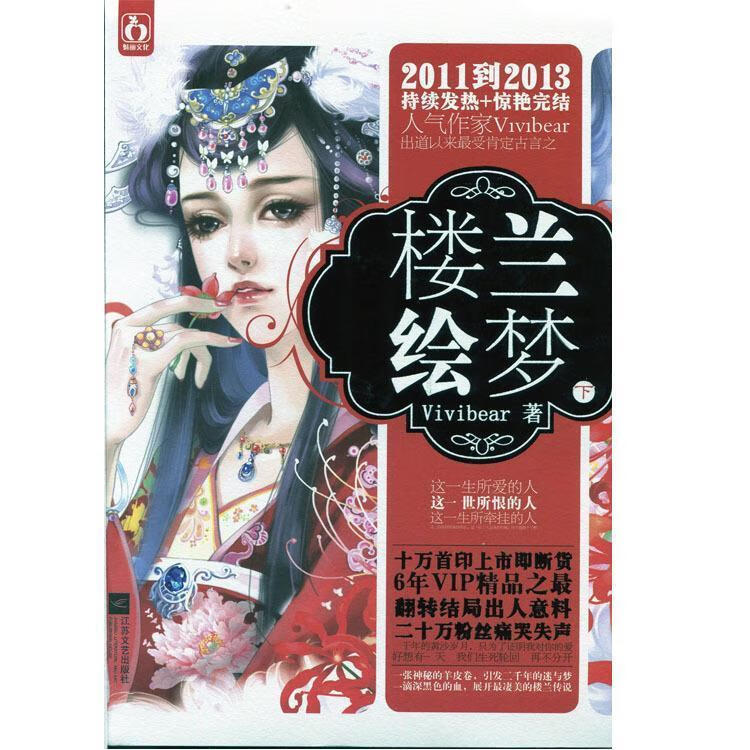 楼兰绘梦 vivibear【正版】