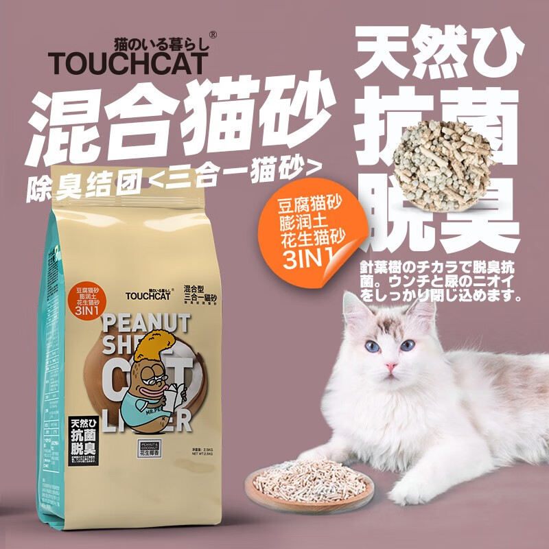 Touchdog它它混合猫砂花生壳豆腐猫砂膨润土椰奶味除臭无尘猫沙2.5kg 椰奶 （三合一混合）