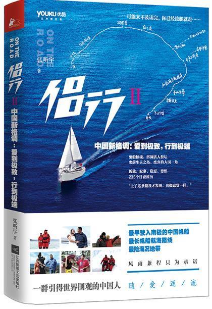 侣行Ⅱ/张昕宇/旅游/地图/9787539976525