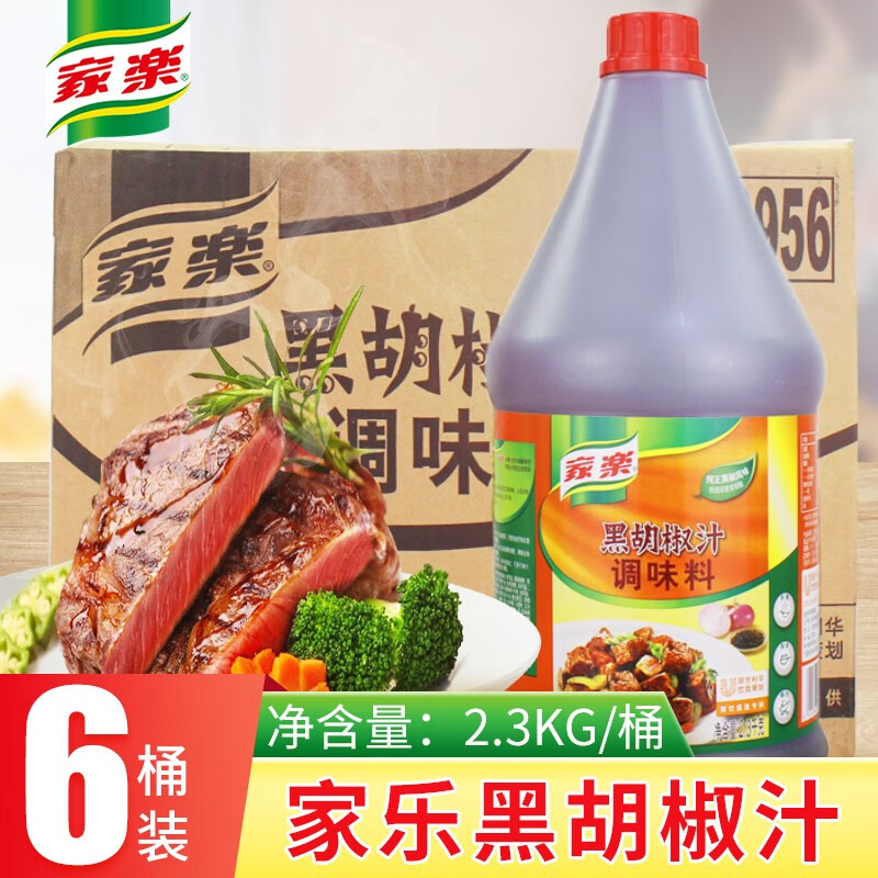 家乐黑椒汁黑胡椒酱2.