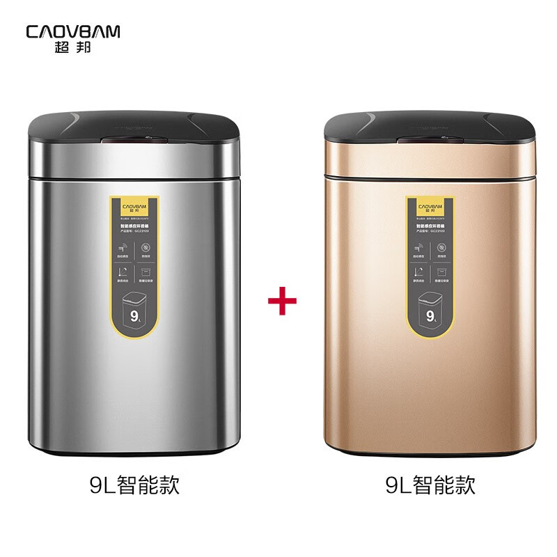 超邦（caovbam）智能感应垃圾桶家用带盖自动大号客厅厨房卧室卫生间干湿垃圾分类 优惠套餐客厅9L+厨房9L