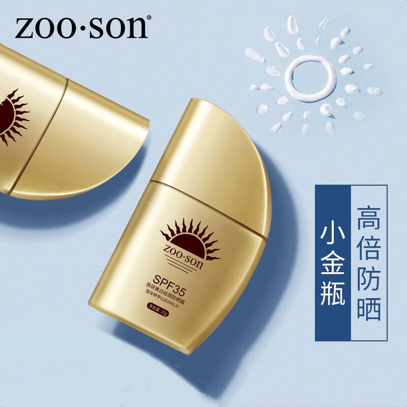 Zoo·Son左香肤研美白祛斑防晒霜男女SPF35防晒黑防晒乳面脸部全身清爽控油学生军训旅游户外 30g