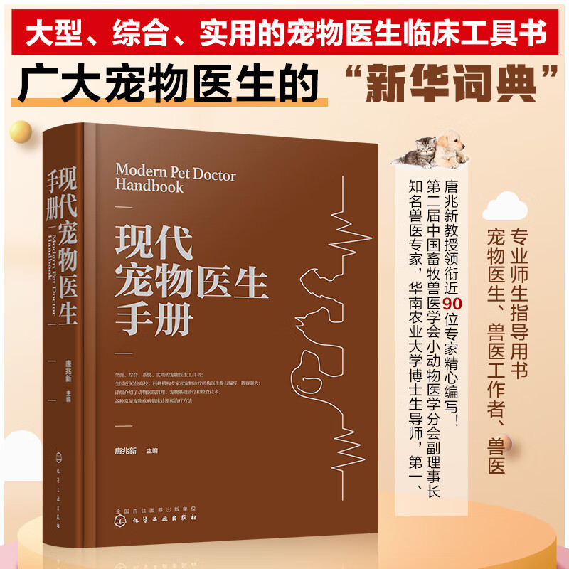 [正版图书]现代宠物医生手册
