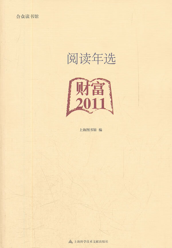阅读年选:财富2011【正版书籍】