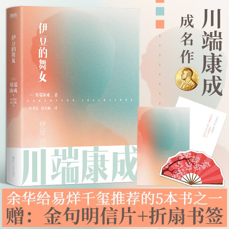 千只鹤 川端康成经典名作文集 诺贝尔文学奖获得者作品 叶渭渠、唐月梅专属授权经典译本
