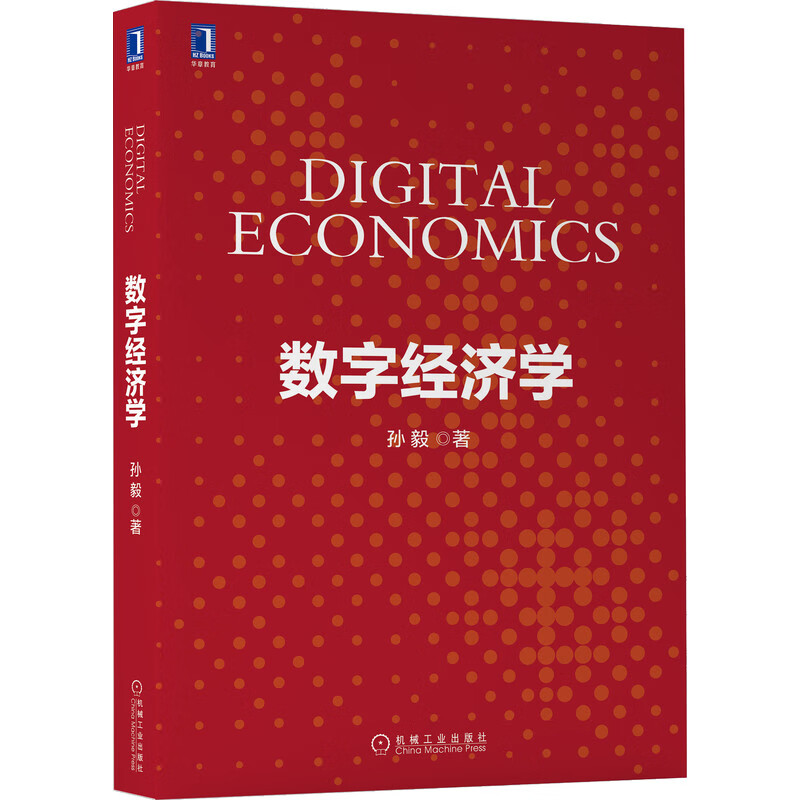 数字经济学高性价比高么？