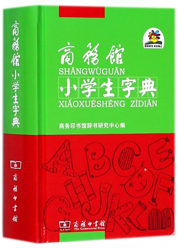 商务馆小学生字典(精)