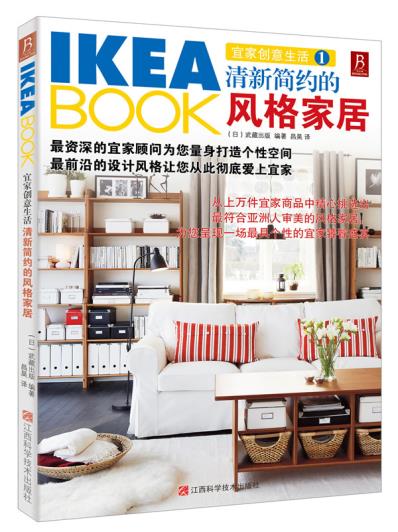 IKEABOOK宜家创意生活1：清新简约的风格家居 【，放心购买】 word格式下载