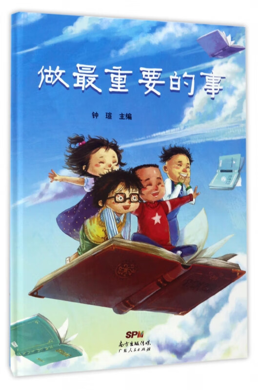 做最重要的事(精)