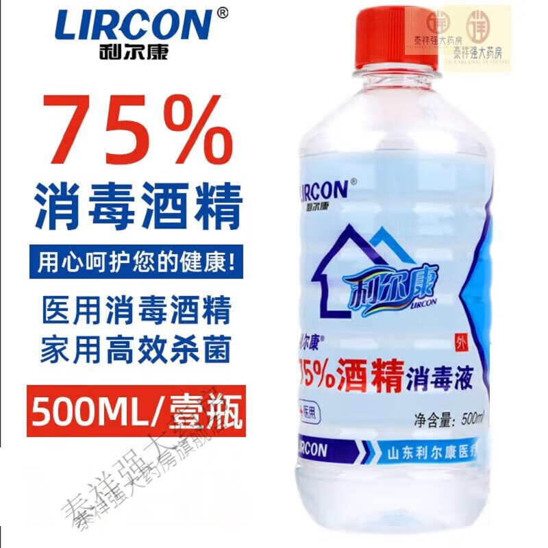 利爾康速發(fā)75酒精消毒酒精噴霧度乙醇消毒液皮膚消毒酒精噴霧劑瓶裝整箱 利爾康500ml一瓶