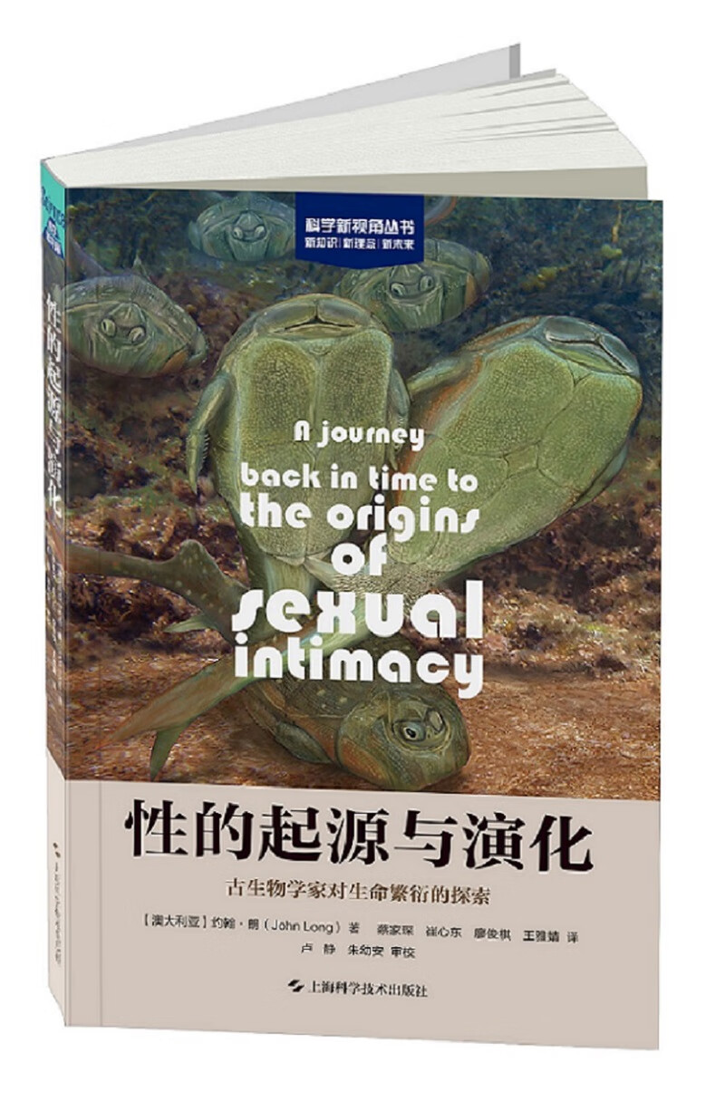 性的起源与演化——古生物学家对生命繁衍的探索