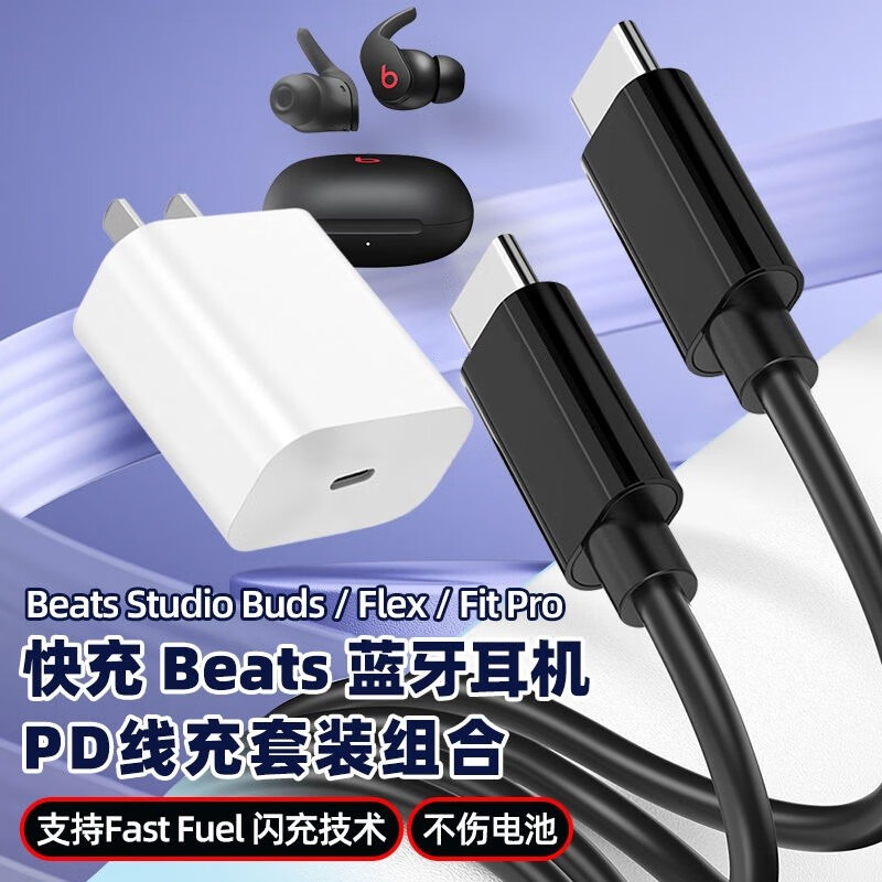 阿哩酷适用beats蓝牙无线耳机充电器线studio buds flex fit pro真