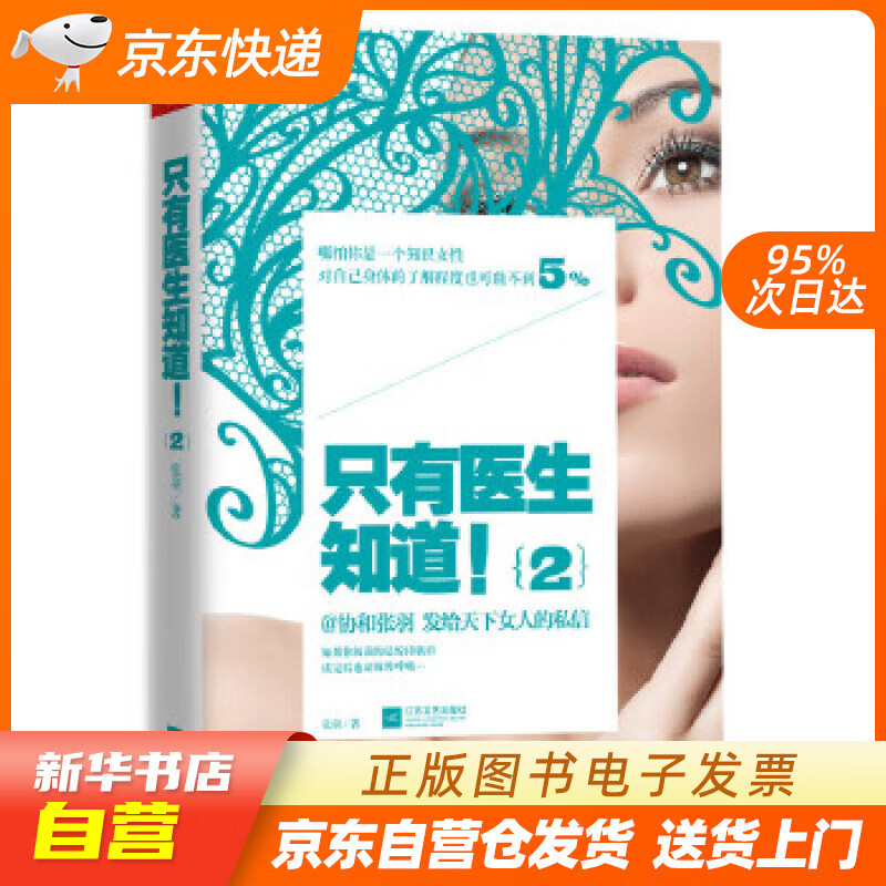 【全新正版图书】协和张羽:只有医生知道2