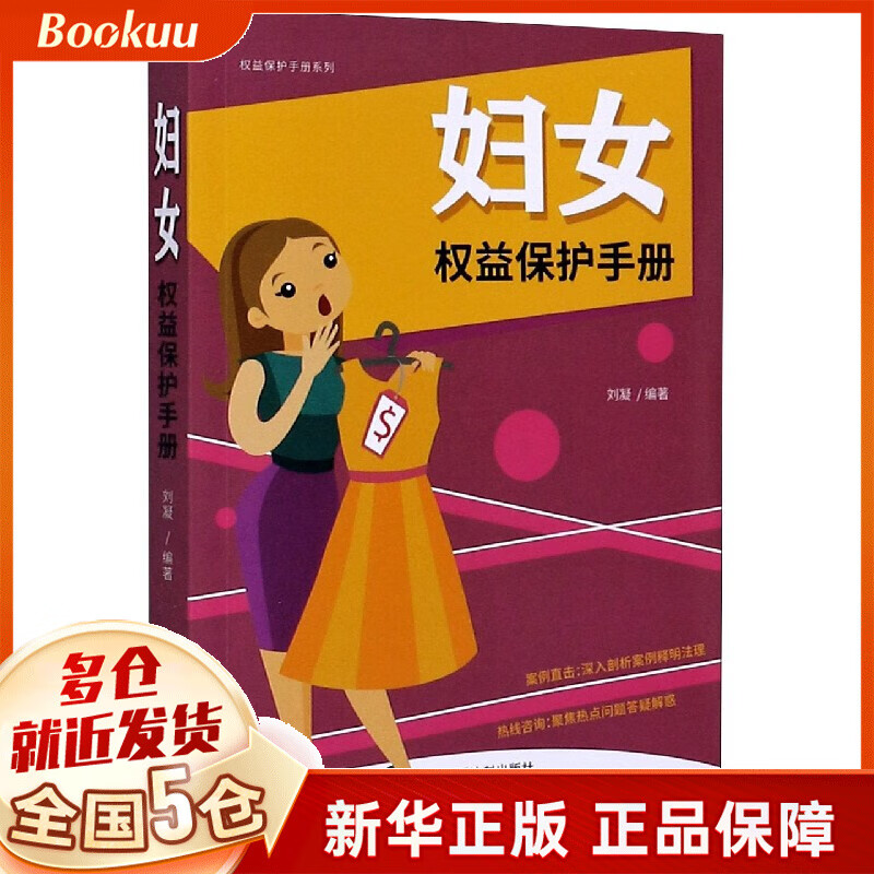妇女权益保护手册/权益保护手册系列