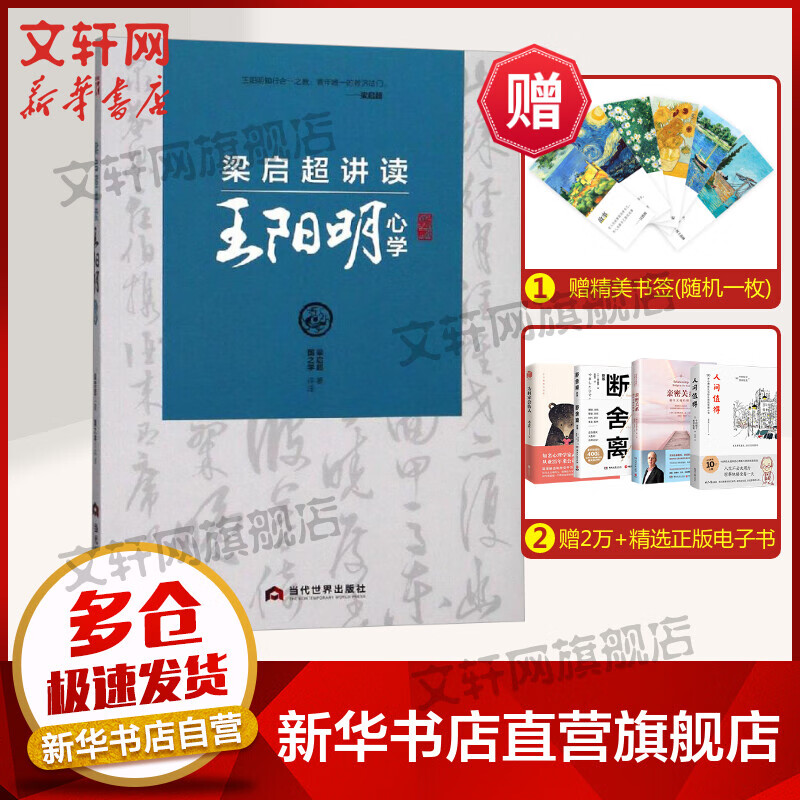 梁启超讲读王阳明心学