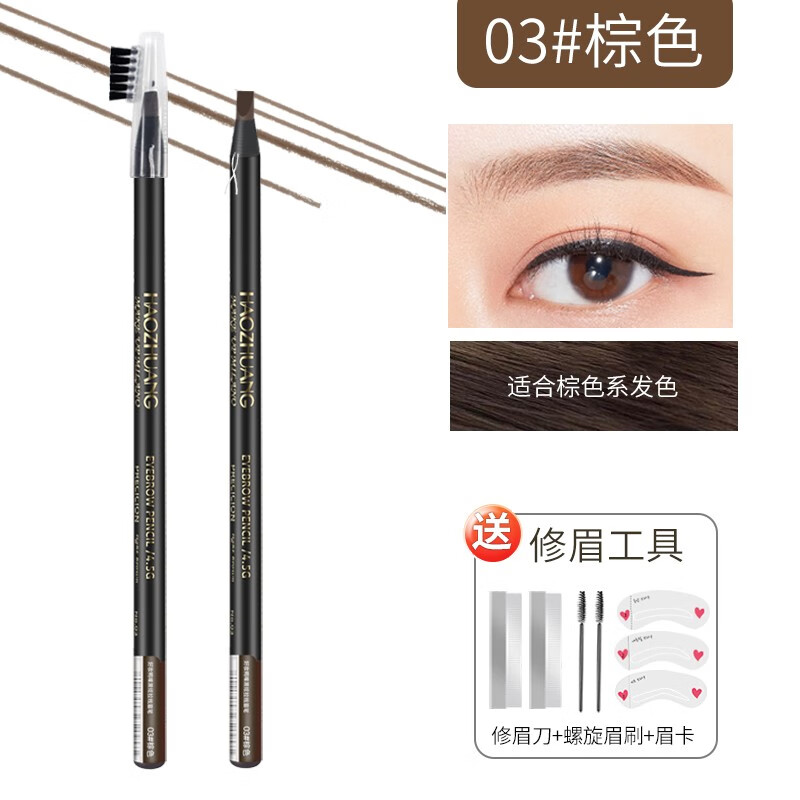 港雅化妆师专用好妆拉线眉笔防水防汗不脱色持久可撕拉硬芯定位不晕染 03#棕色