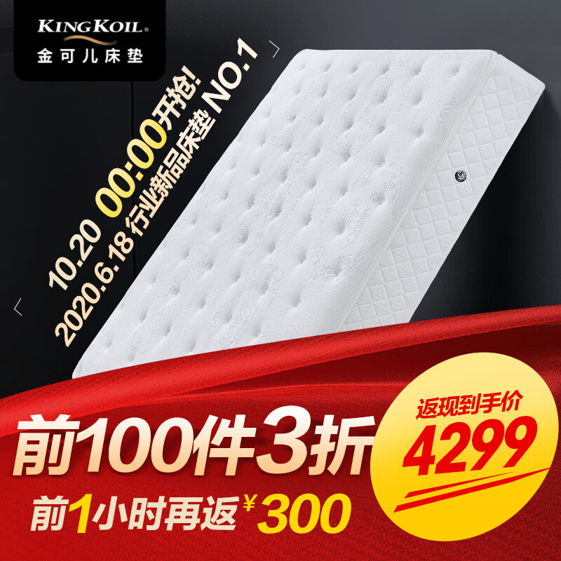金可儿（Kingkoil） 金可儿床垫 1.8米护脊席梦思乳胶床垫子双人偏硬可定制 护脊之芯 白色 150*200*22cm
