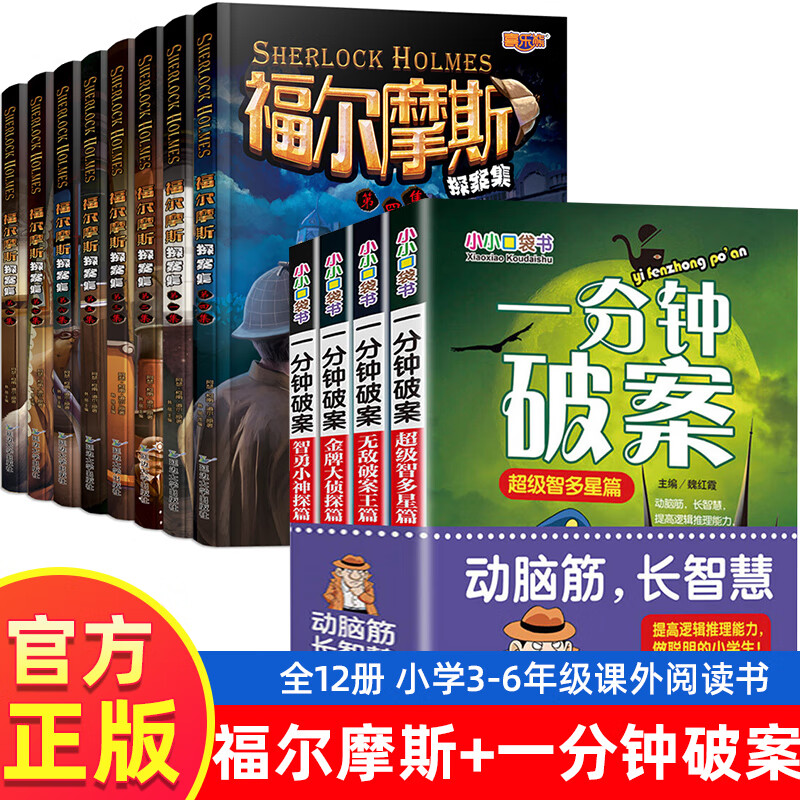 全8册福尔摩斯探案全集小学生版3-6年级