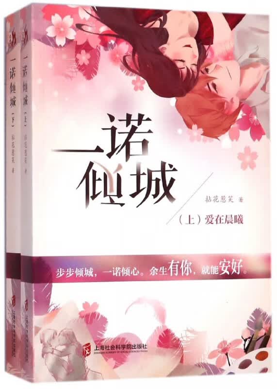 一诺倾城(上下)