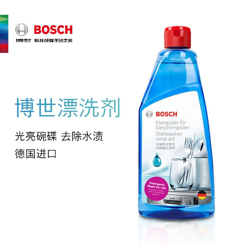 博世洗碗机洗涤剂 光亮剂漂洗剂 洗碗机适用