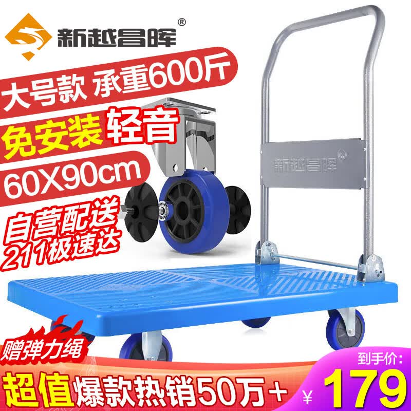 新越昌晖平板车折叠小推车手推车拉货车拖车手拉车60x90cm承重600斤E22006属于什么档次？