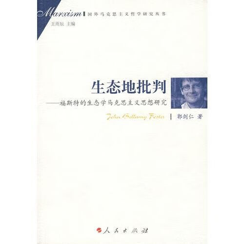 生态地批判