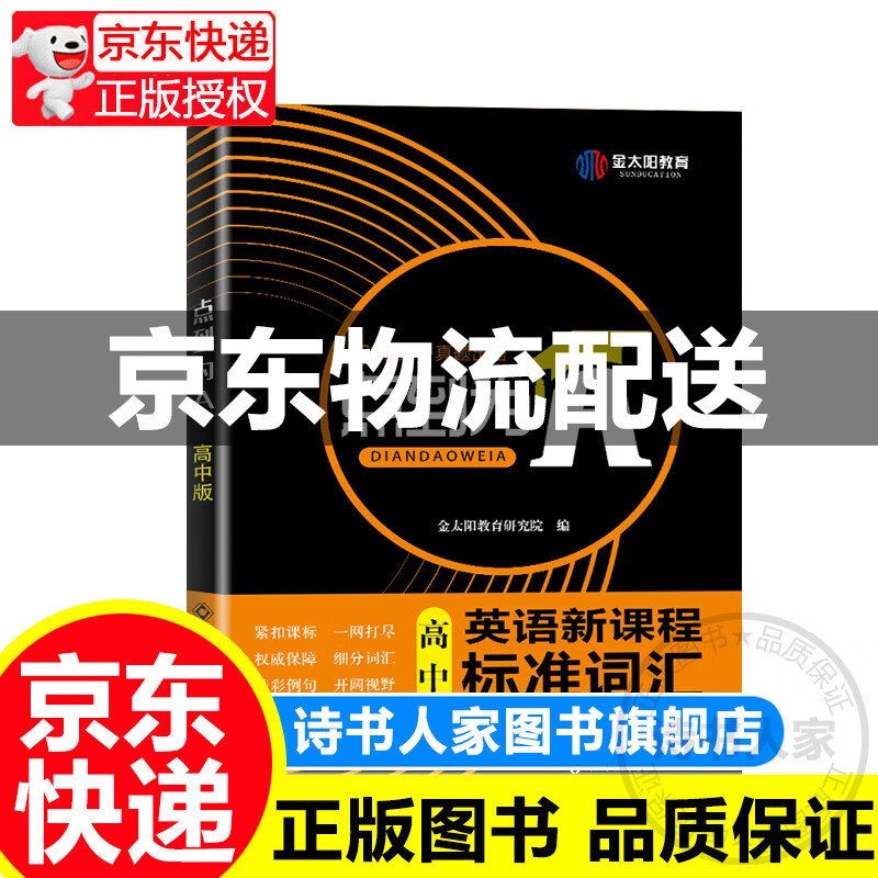 点到为A高中版英语新课程标准词汇