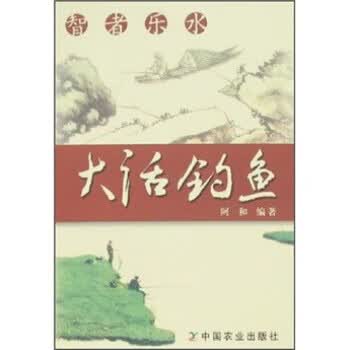 大话钓鱼【正版图书】