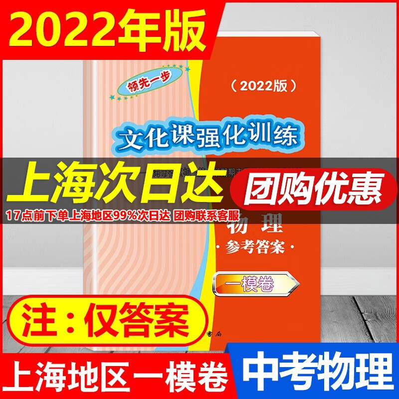2022新版领先一步文化课强化训练 中考 一模卷 语文.数学.英语.物理.化学.历史.道德与法治 上海中考一模卷各区初三第一学期期末质量抽查试卷精编一模 2022中考一模卷 物理 仅参考答案