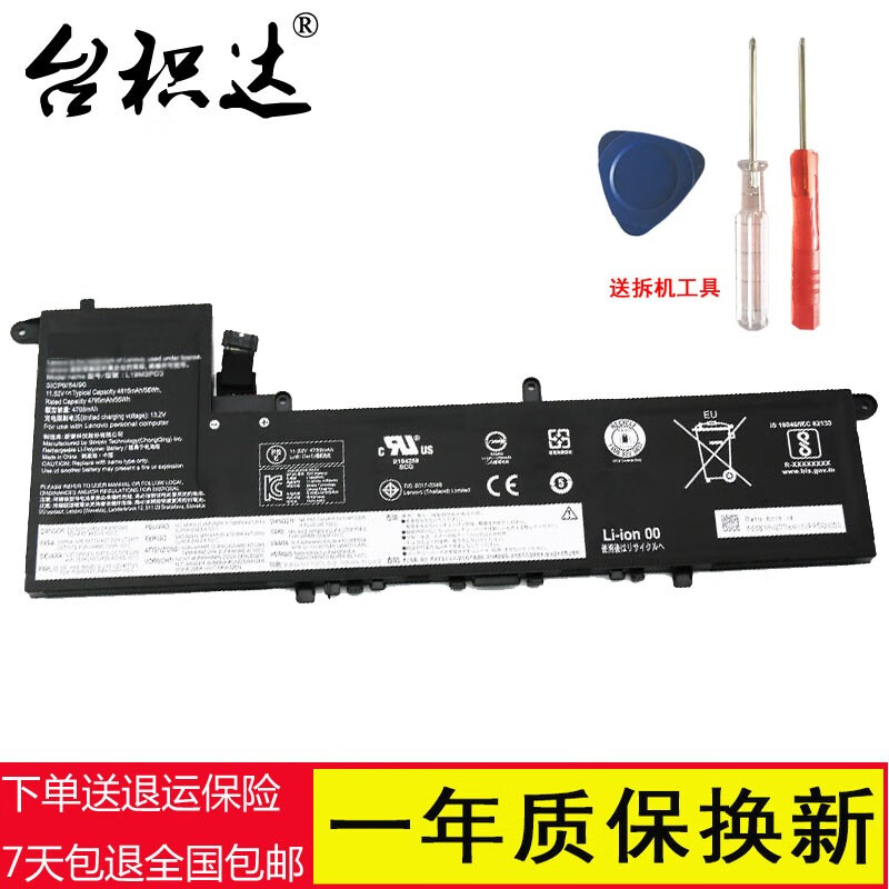 台积达 适用 联想 小新pro-13 2019 2020 笔记本电池 l19m3pd3