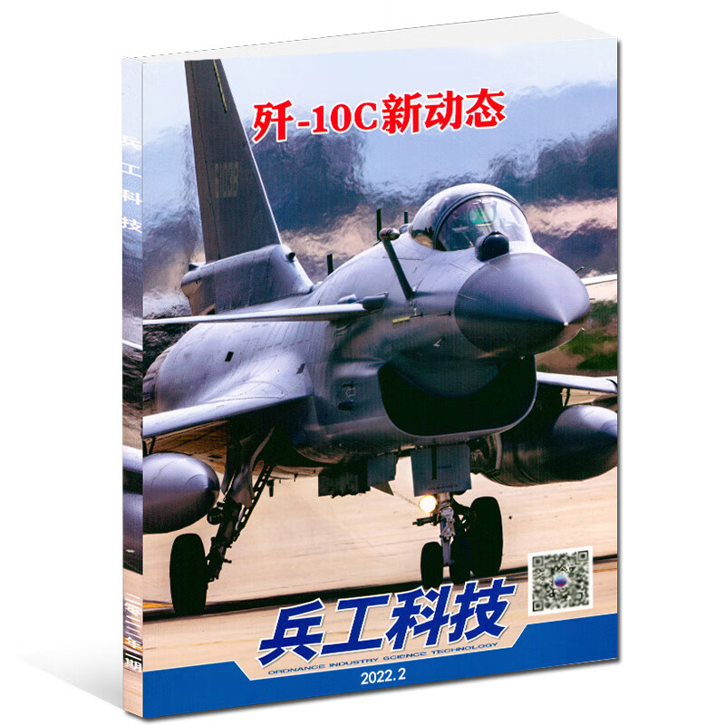 《兵工科技》2023年第11期2022自