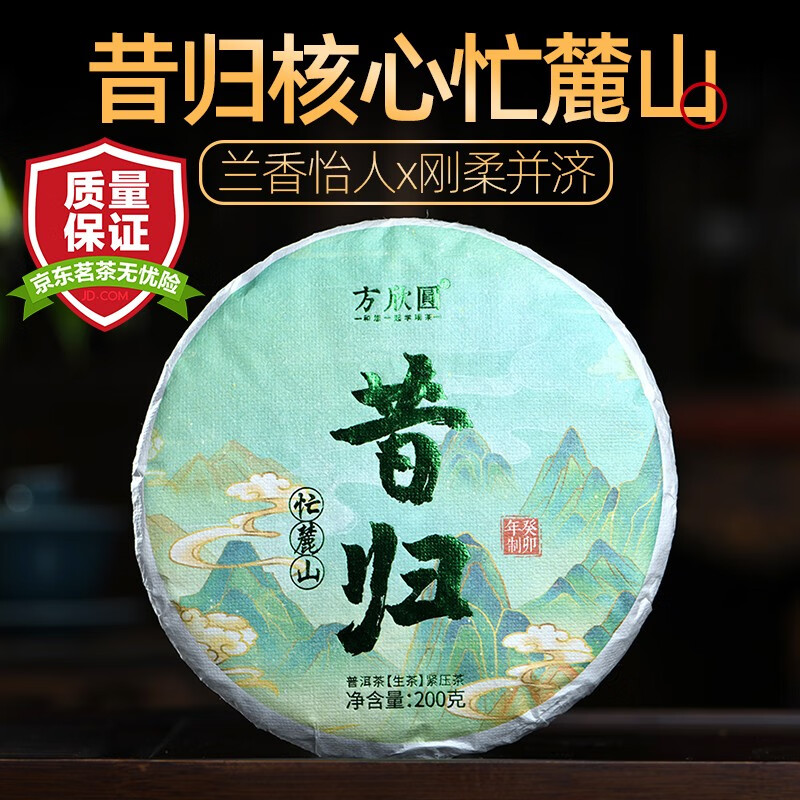 方欣圆23年头春云南临沧昔归核心忙麓山300年古树纯料普洱茶生茶饼200