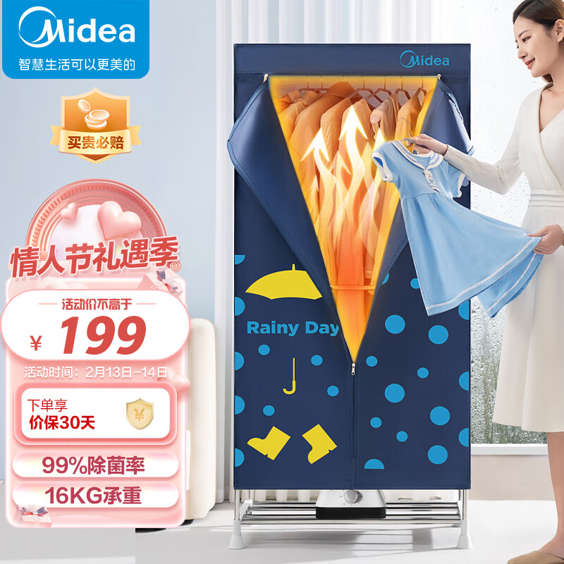 【生活电器】美的（Midea）干衣机烘干机家用衣服干衣机婴儿衣物暖风烘衣机风干机32斤大称重 可定时烘干衣柜HBGJ12A1