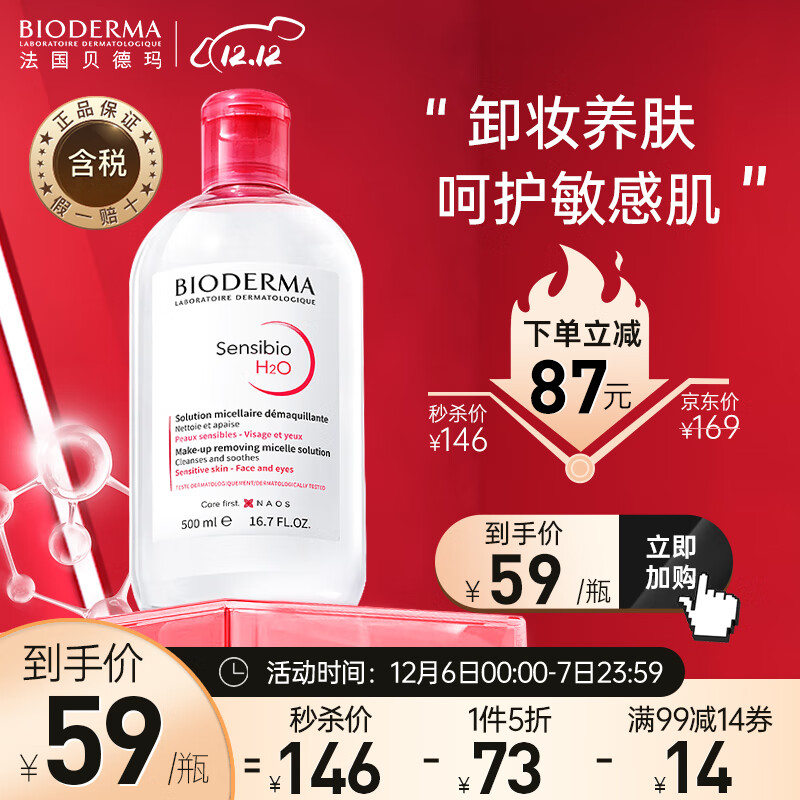 【美妆个护】贝德玛卸妆水粉水500ml 舒妍多效 (眼唇脸三合一  敏感肌适用) 法国进口