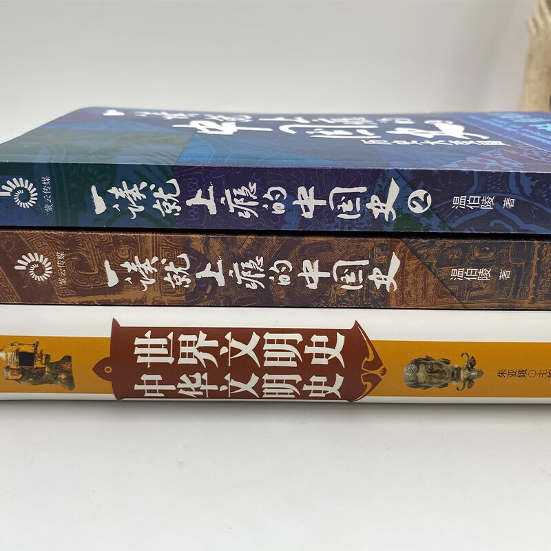 一读就放不下的中国史系列套装3册:读就上瘾的中国史2 历史大变局粗看爆笑细看有料的中国史 中国古代史历史读物书