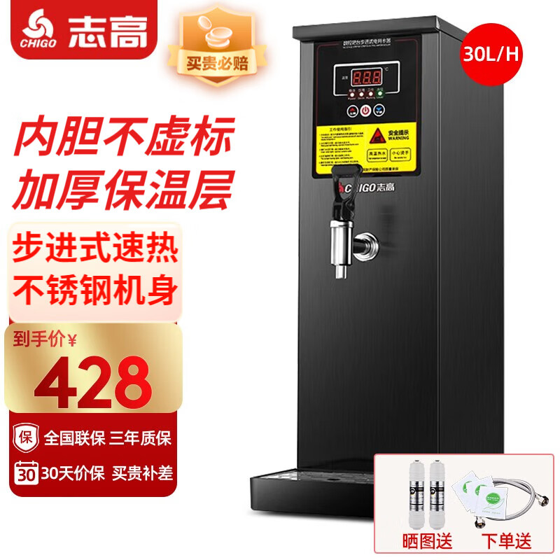 志高(CHIGO)步进式开水器开水机商用热水机器不锈钢茶吧台奶茶设备咖啡厅餐厅办公室直饮水机 黑钛款 30L/H【基础款】