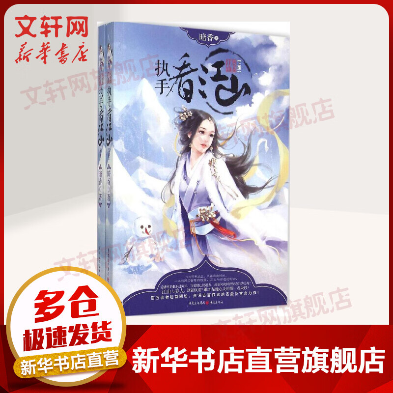 执手看江山