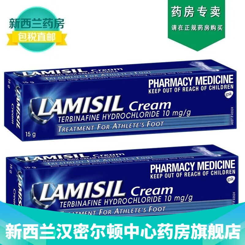 新西兰药房 Lamisil cream澳洲脚气膏 兰美抒乳膏软膏Lamisil cream 脚气膏x2