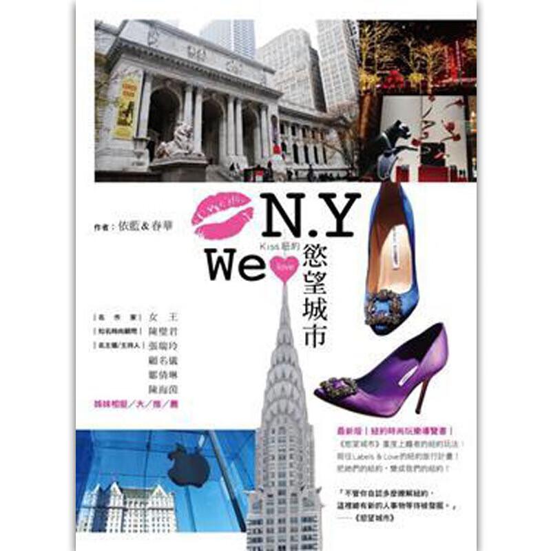 【预售】【旧书】Kiss 紐約，We love 慾望城市 /港台繁体中文图书