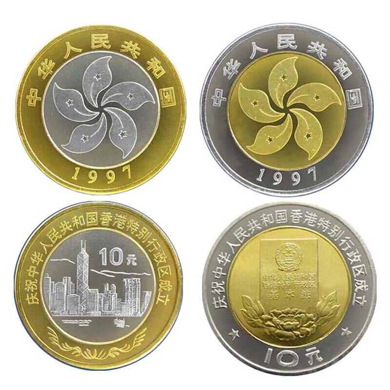 中国香港澳门回归纪念币 10元流通币 双色铜合金硬币香港澳门回归