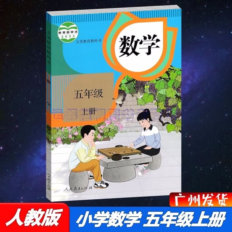包邮2023秋新版人教版小学数学5五年级上册课本教材教科书RJ版人教社版人民教育版人民教育出版社