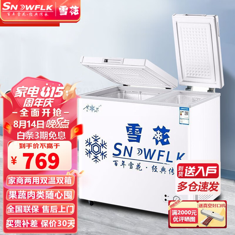 雪花【送货入户】雪花(SNOWFLK)超市冰柜大容量商用家用卧式冷柜小型双温冷藏冷冻柜冰柜家用 192升双温区款