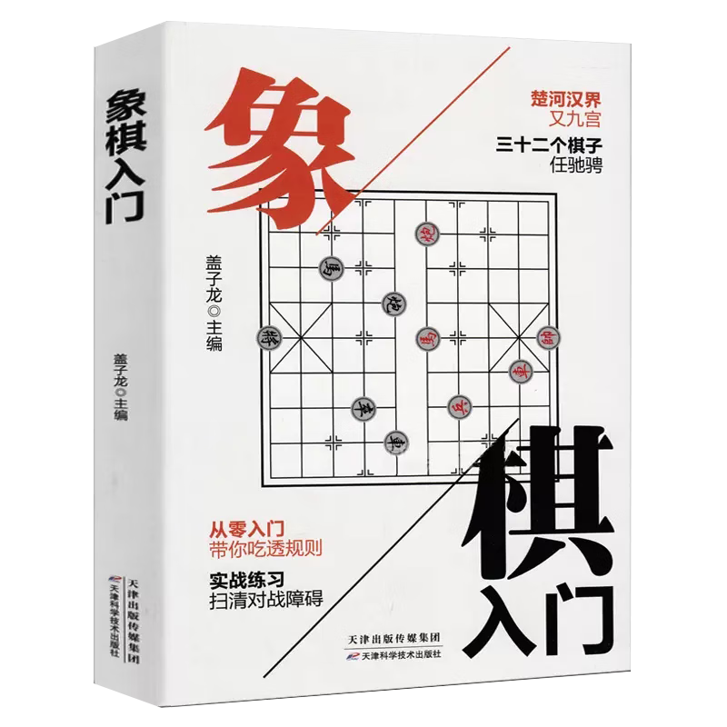 象棋入门 书籍